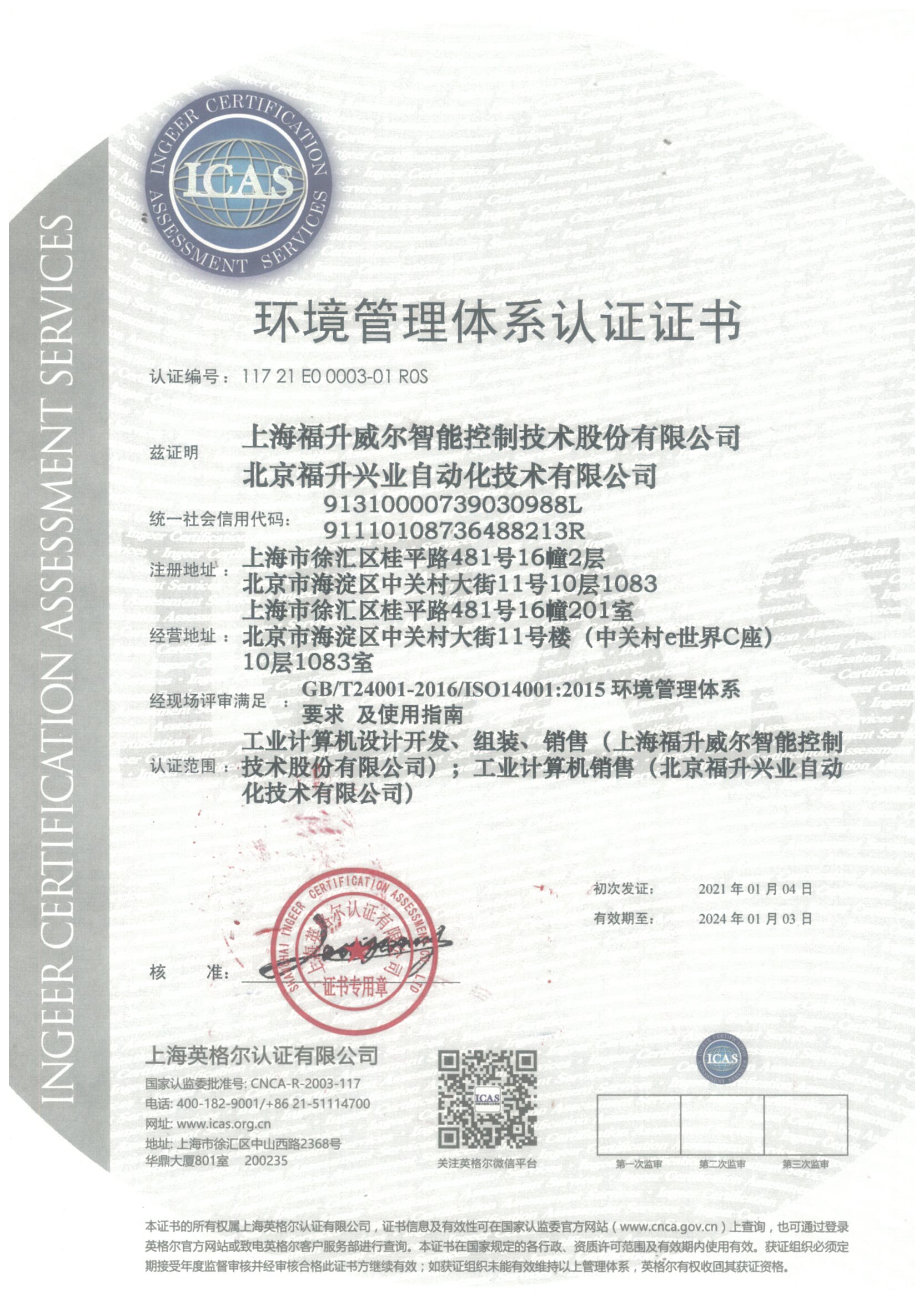ISO14001中文版